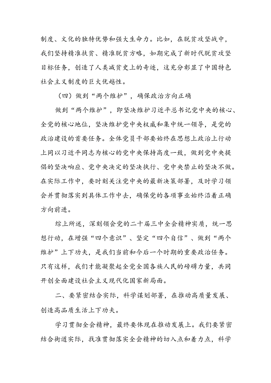 某街道党工委书记在传达学习党的二十三中全会精神会议上的讲话.docx_第3页