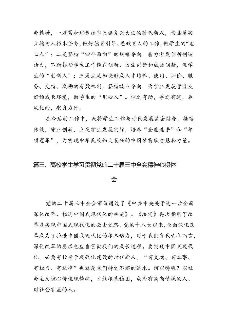 大学生学习二十三中全会精神心得体会12篇（最新版）.docx_第3页
