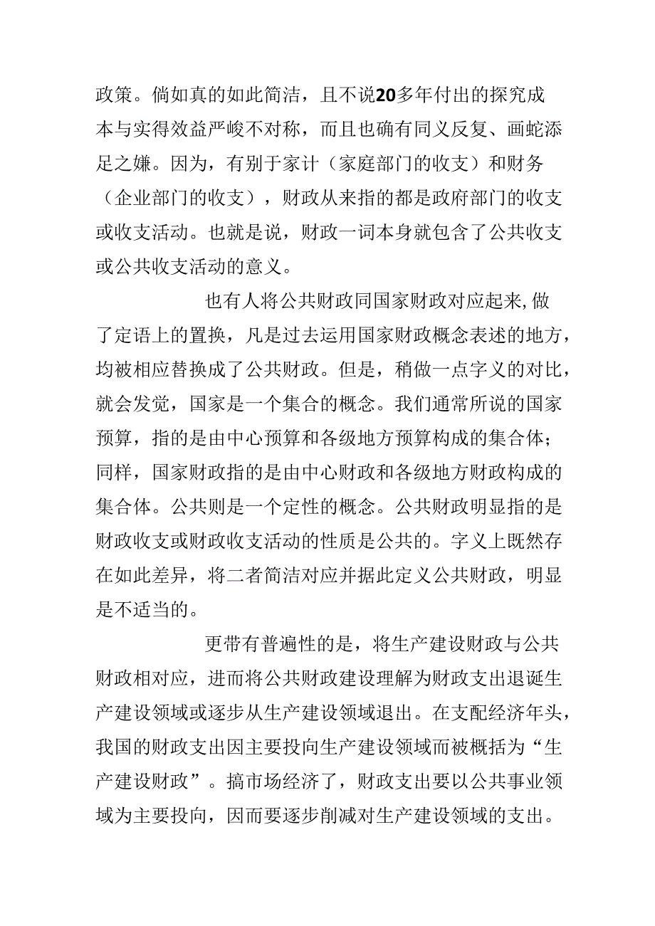 公共化：公共财政的实质.docx_第2页