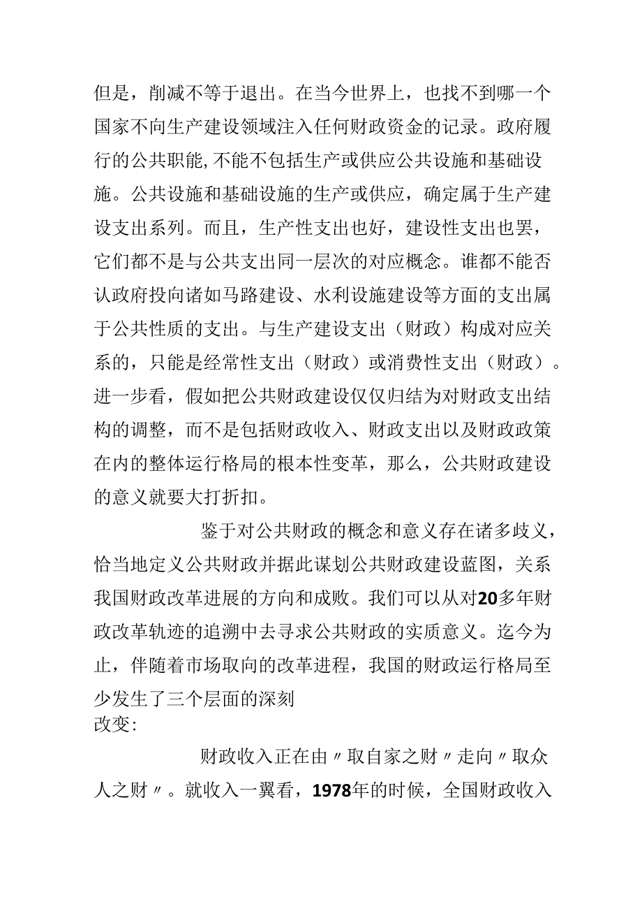 公共化：公共财政的实质.docx_第3页