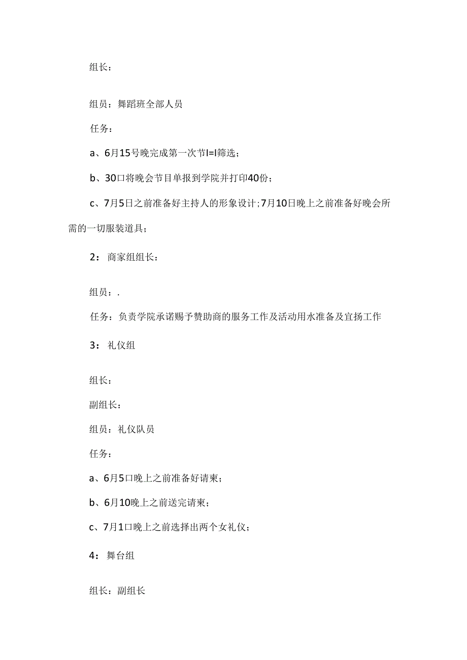 优秀的毕业典礼晚会方案范文.docx_第2页