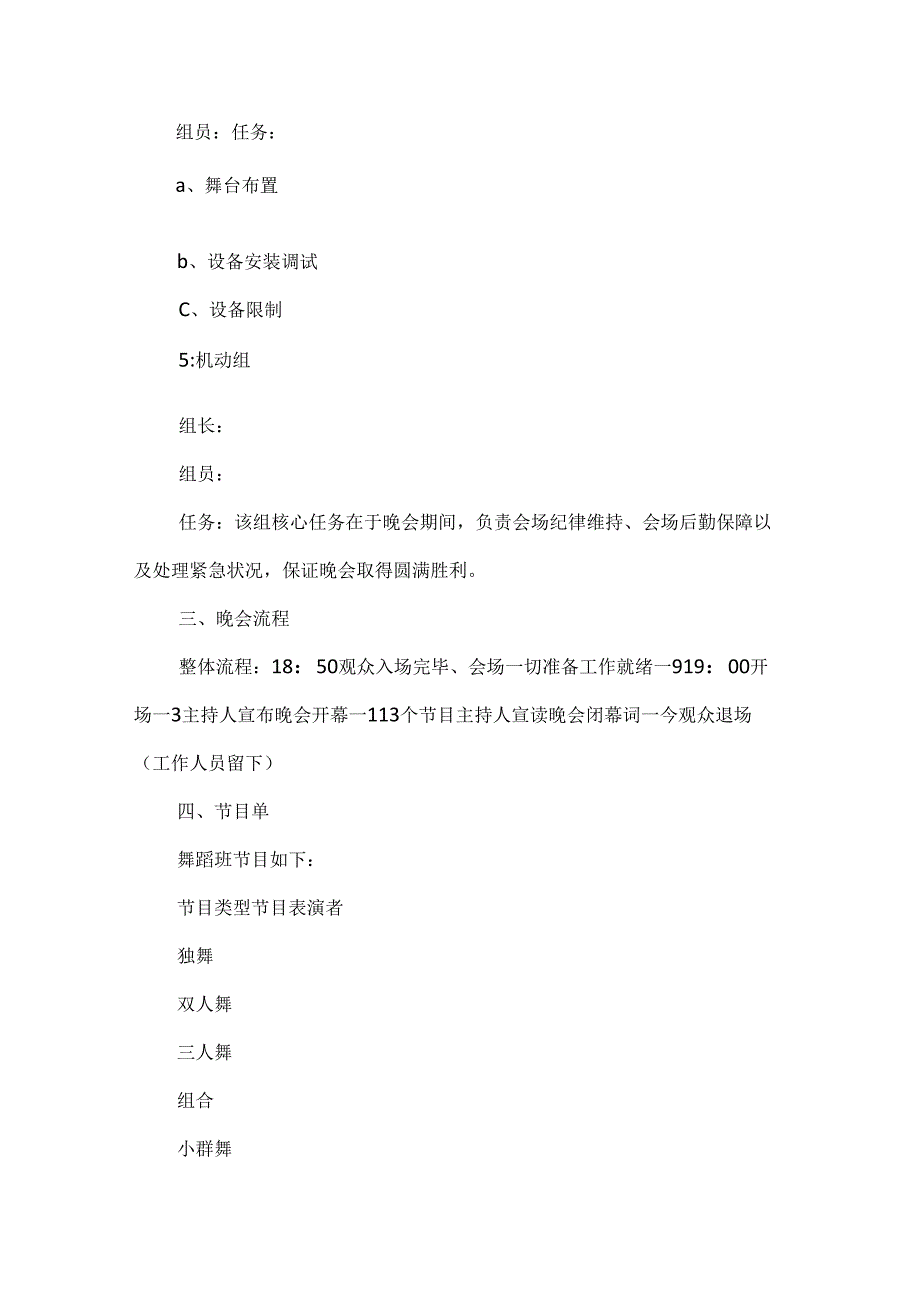 优秀的毕业典礼晚会方案范文.docx_第3页