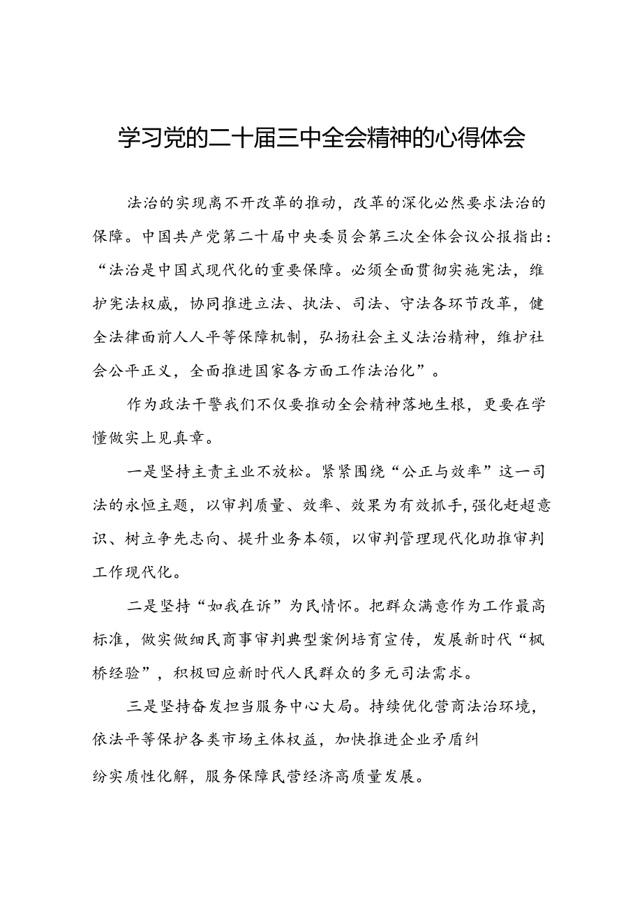 党员学习二十三中全会公报心得体会三十六篇.docx_第1页