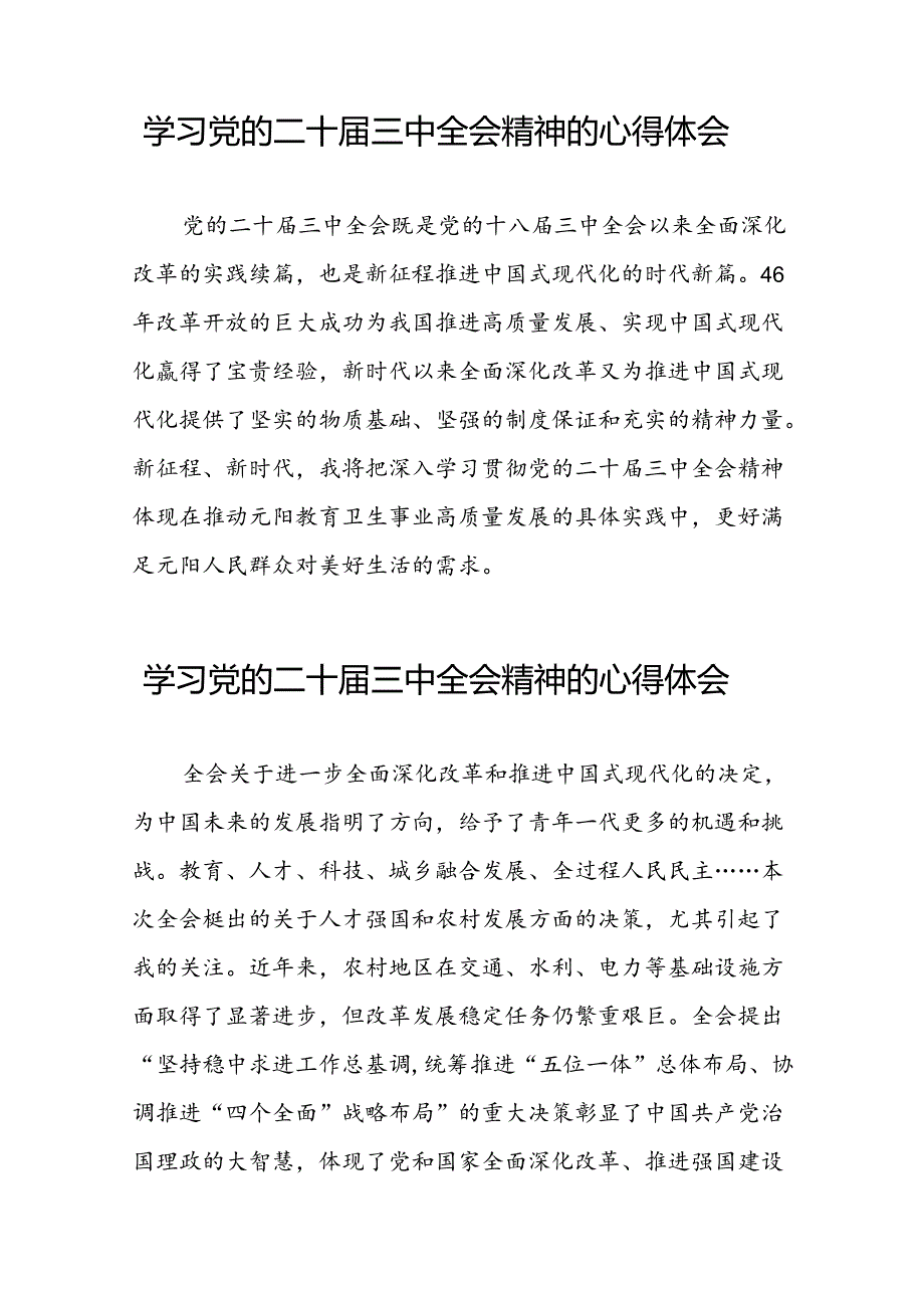 党员学习二十三中全会公报心得体会三十六篇.docx_第2页