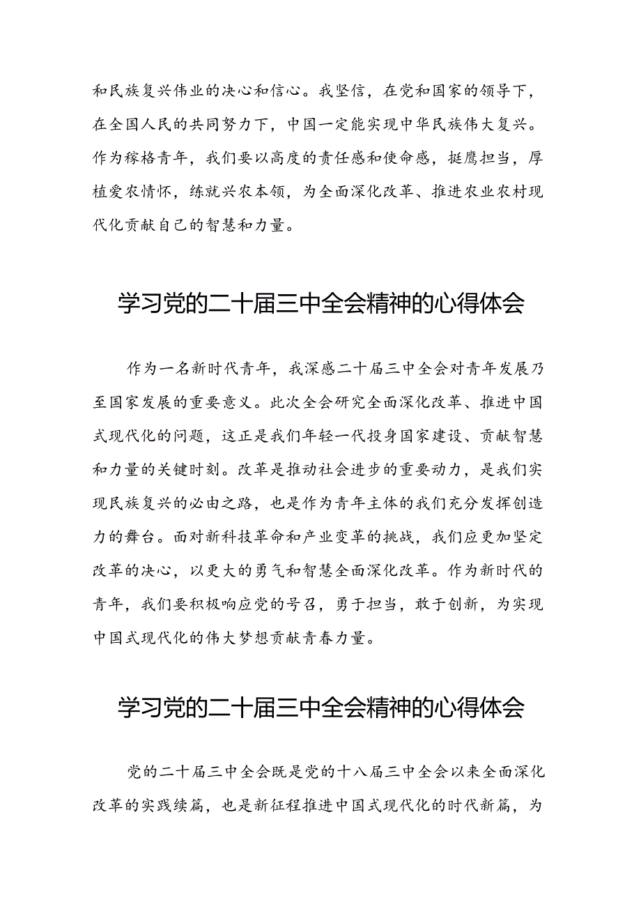党员学习二十三中全会公报心得体会三十六篇.docx_第3页