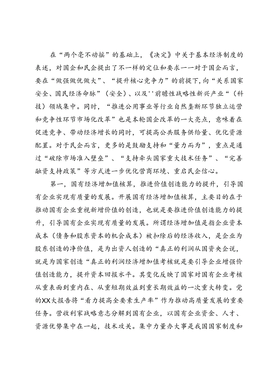 国资国企系统二十三中全会解读讲稿：坚持把改革摆在更加突出位置深刻领会三中全会关于国资国企改革的重大部署以全局意识和战略思维抓好贯彻落实(1).docx_第2页
