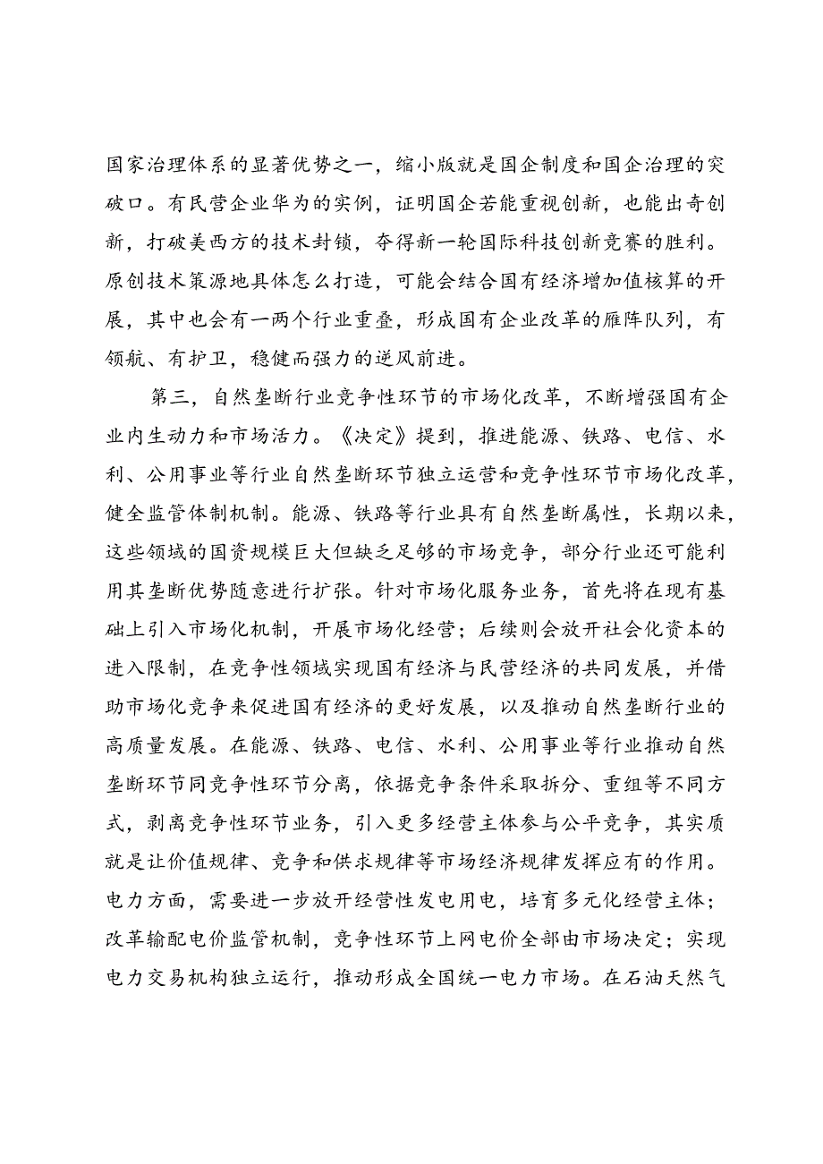 国资国企系统二十三中全会解读讲稿：坚持把改革摆在更加突出位置深刻领会三中全会关于国资国企改革的重大部署以全局意识和战略思维抓好贯彻落实(1).docx_第3页