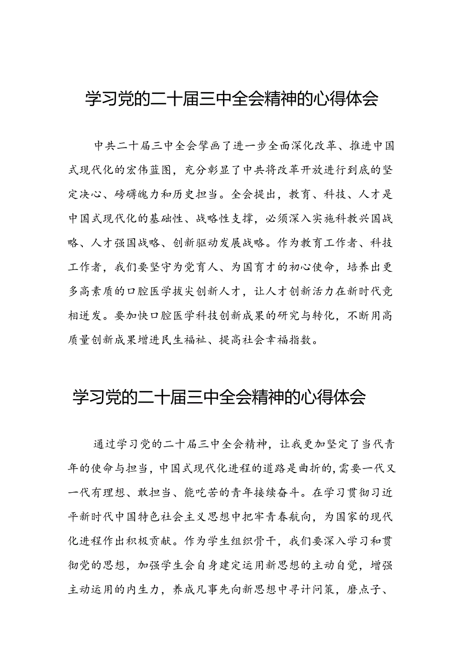 学习贯彻2024年二十三中全会精神心得感悟样本四十篇.docx_第1页