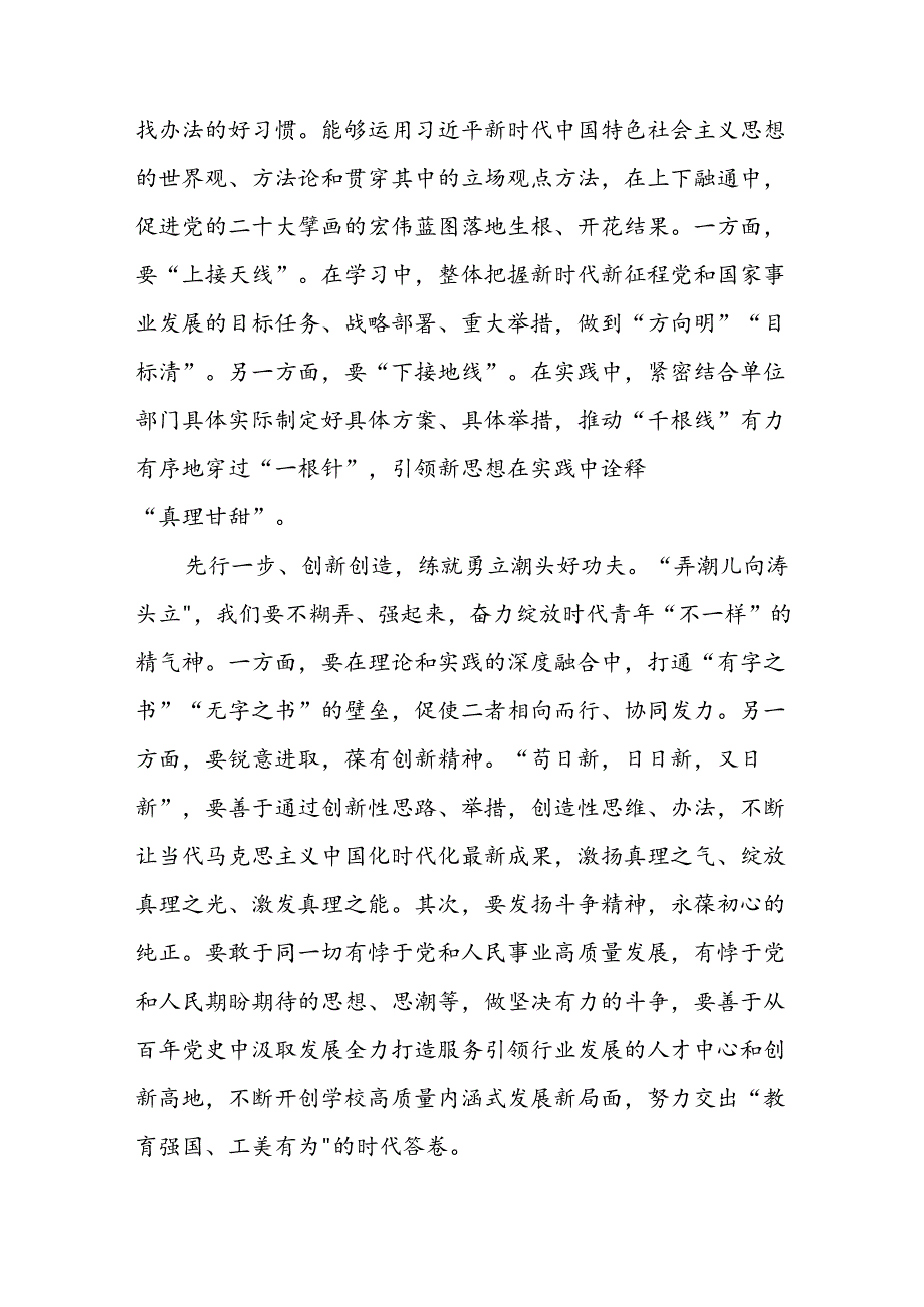 学习贯彻2024年二十三中全会精神心得感悟样本四十篇.docx_第2页