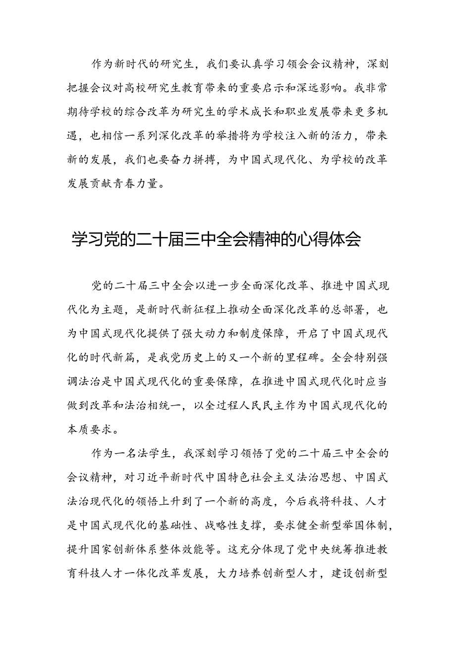 学习贯彻2024年二十三中全会精神心得感悟样本四十篇.docx_第3页