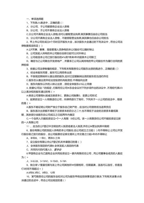 公司法练习题(1).docx