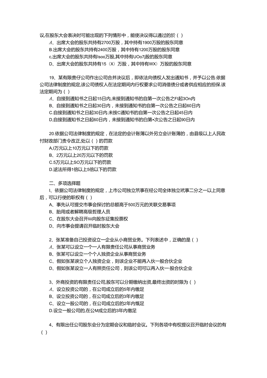 公司法练习题(1).docx_第3页