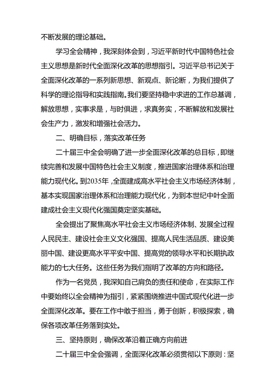 党员干部学习党的二十三中全会精神心得体会 五篇.docx_第2页