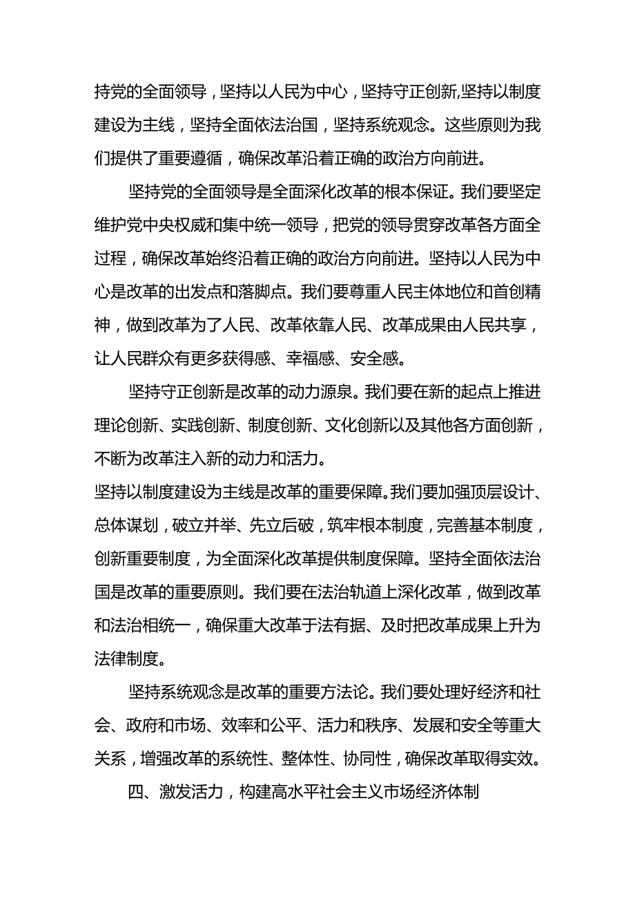 党员干部学习党的二十三中全会精神心得体会 五篇.docx_第3页