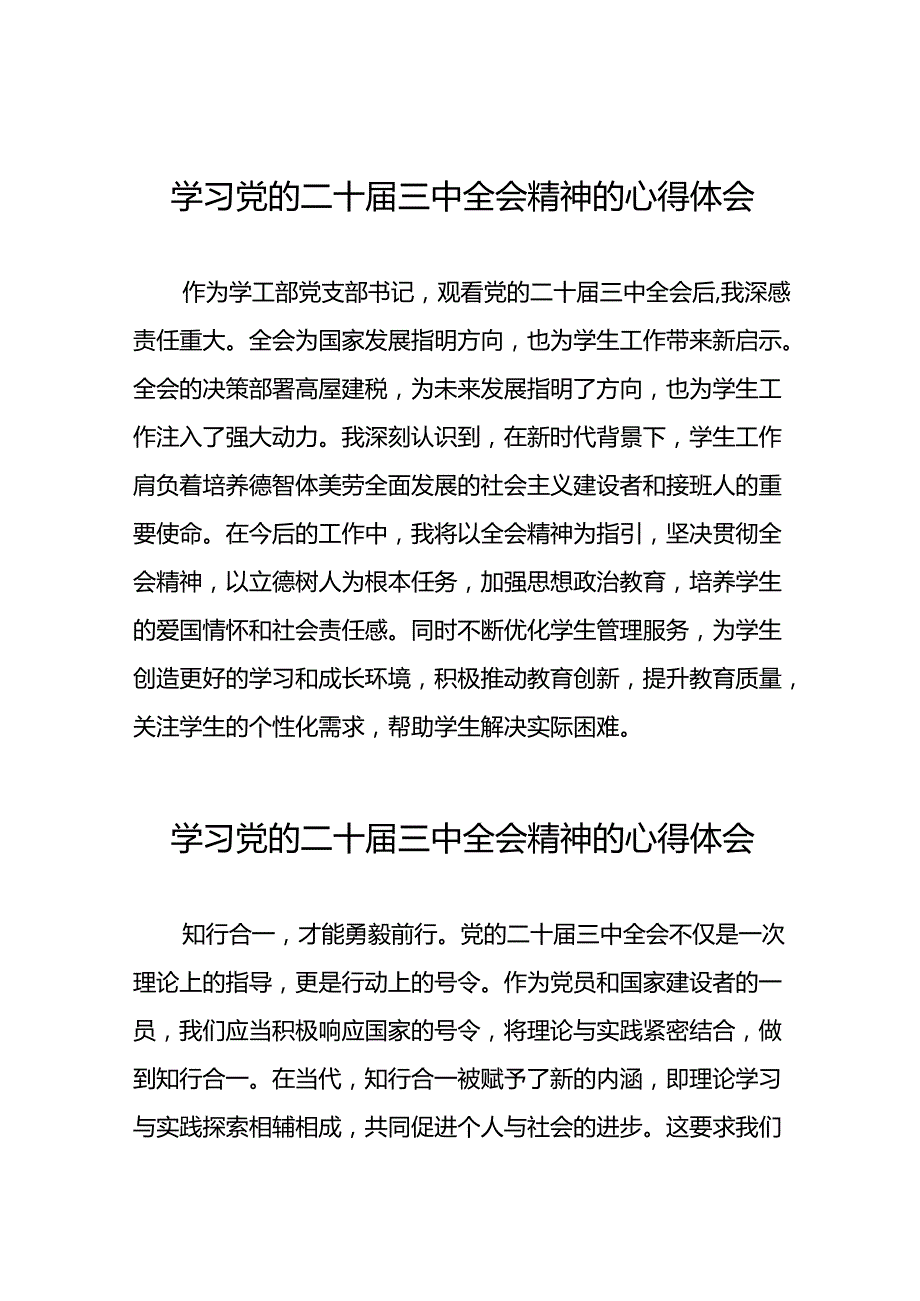 学习党的二十三中全会心得感悟发言稿三十六篇.docx_第1页