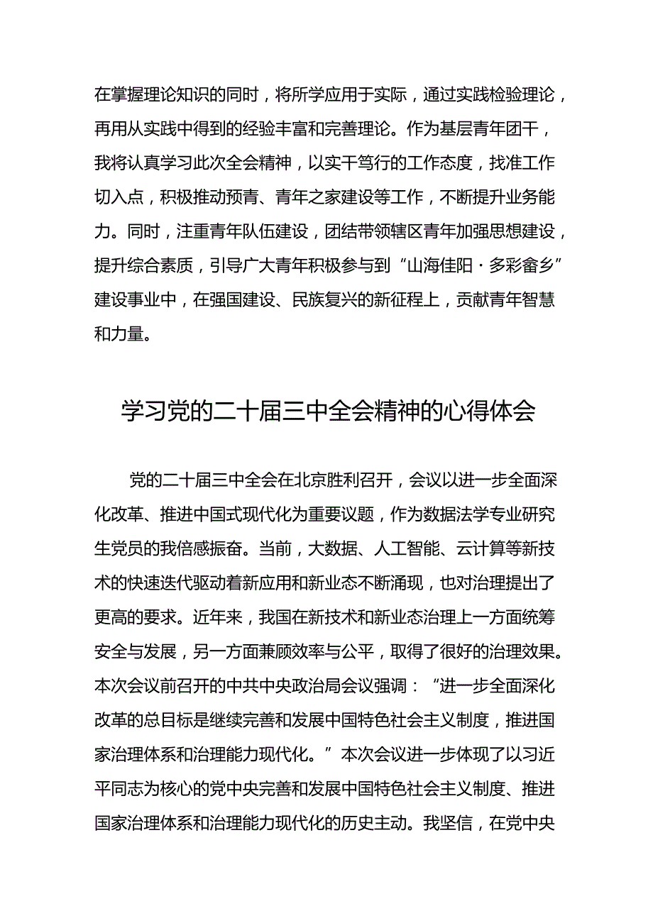 学习党的二十三中全会心得感悟发言稿三十六篇.docx_第2页
