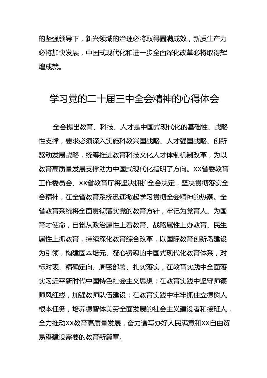 学习党的二十三中全会心得感悟发言稿三十六篇.docx_第3页