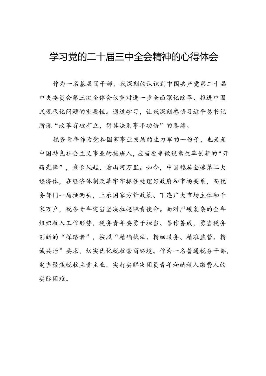 学习贯彻2024年二十三中全会精神心得体会范文50篇.docx_第1页