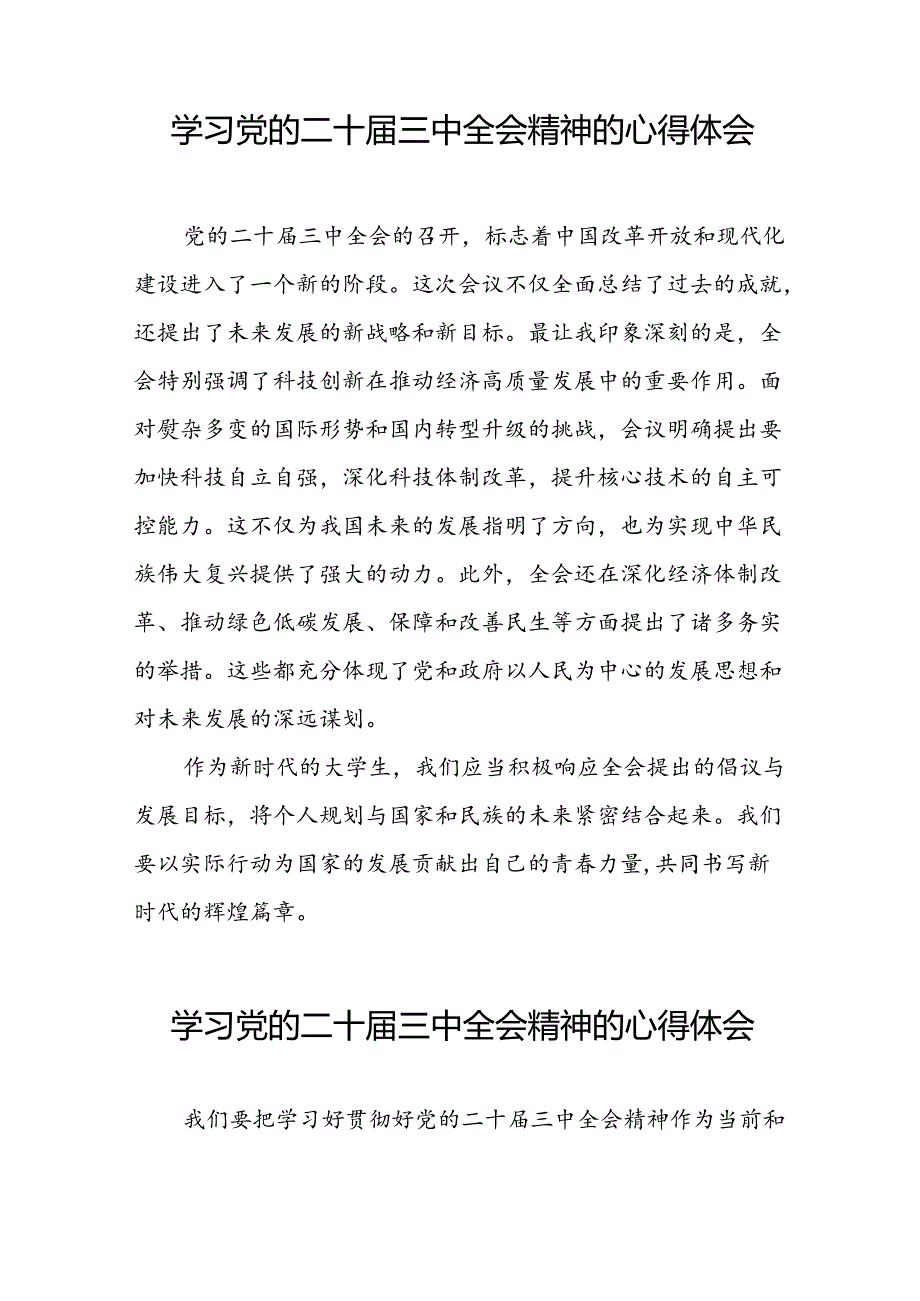 学习贯彻2024年二十三中全会精神心得体会范文50篇.docx_第2页