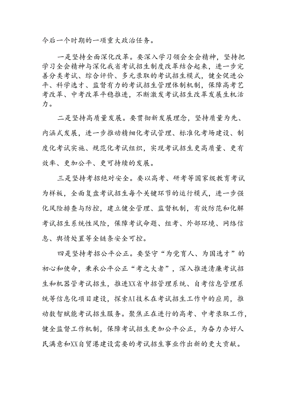 学习贯彻2024年二十三中全会精神心得体会范文50篇.docx_第3页