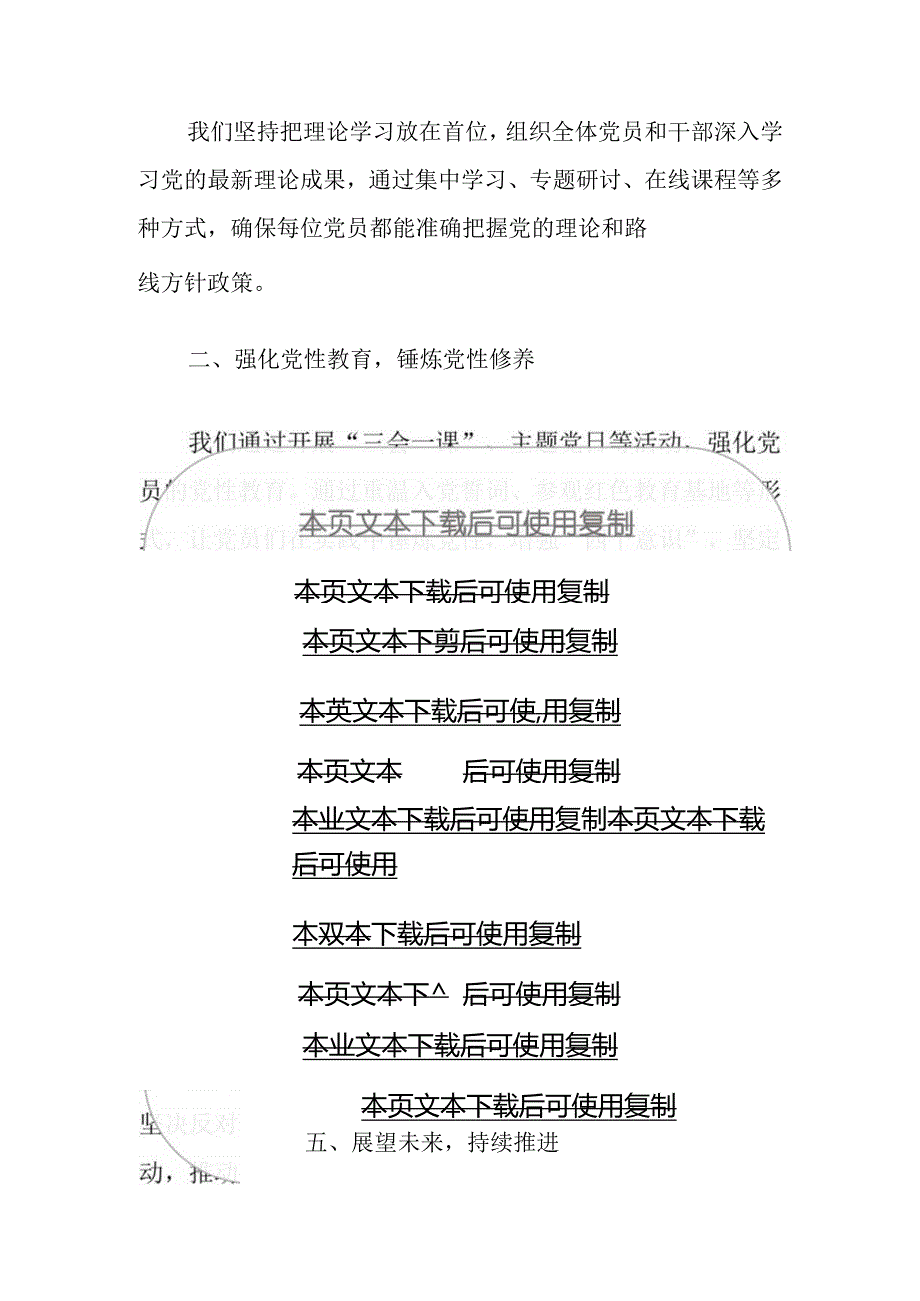 2024主题教育工作总结（精选）(1).docx_第2页