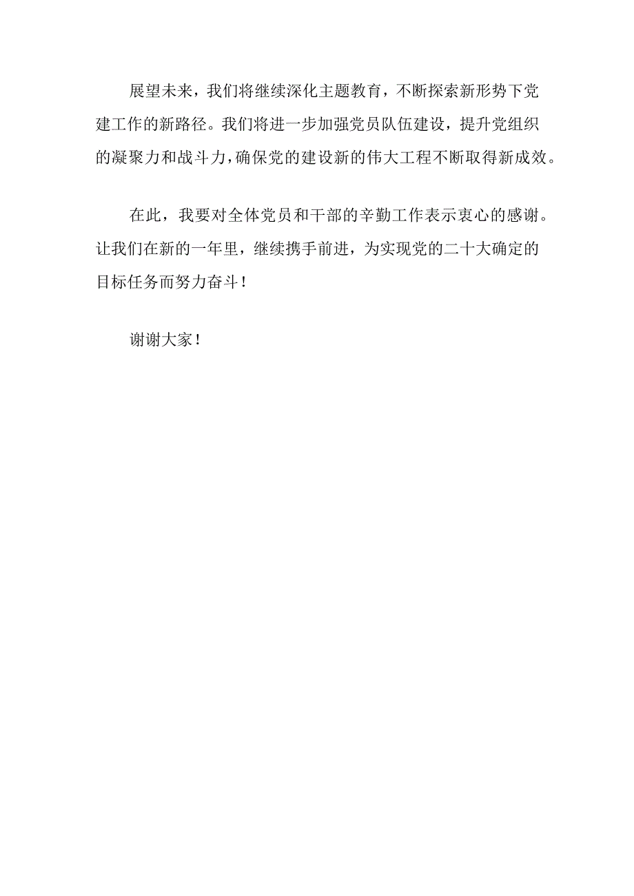 2024主题教育工作总结（精选）(1).docx_第3页