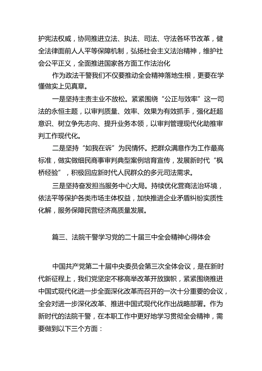 基层监狱班子成员学习贯彻党的二十三中全会精神心得体会12篇（精选）.docx_第3页