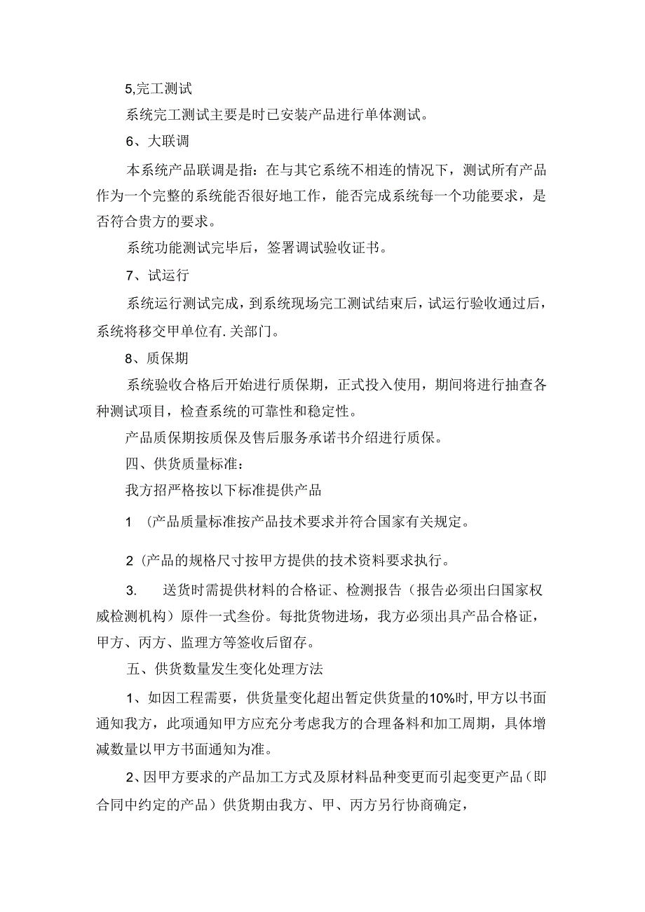 供货应急保证措施.docx_第3页