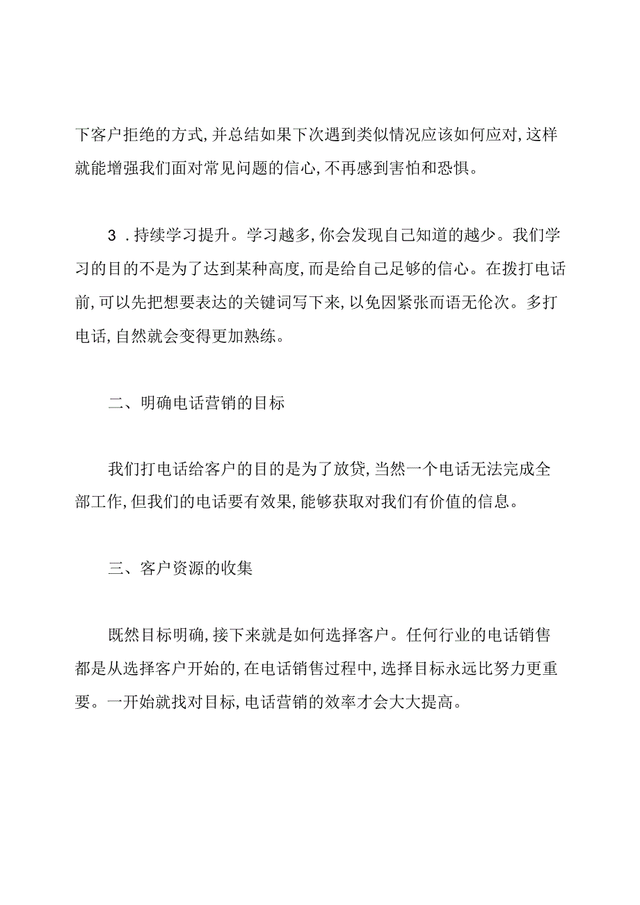 信贷员如何提高销售技巧.docx_第2页