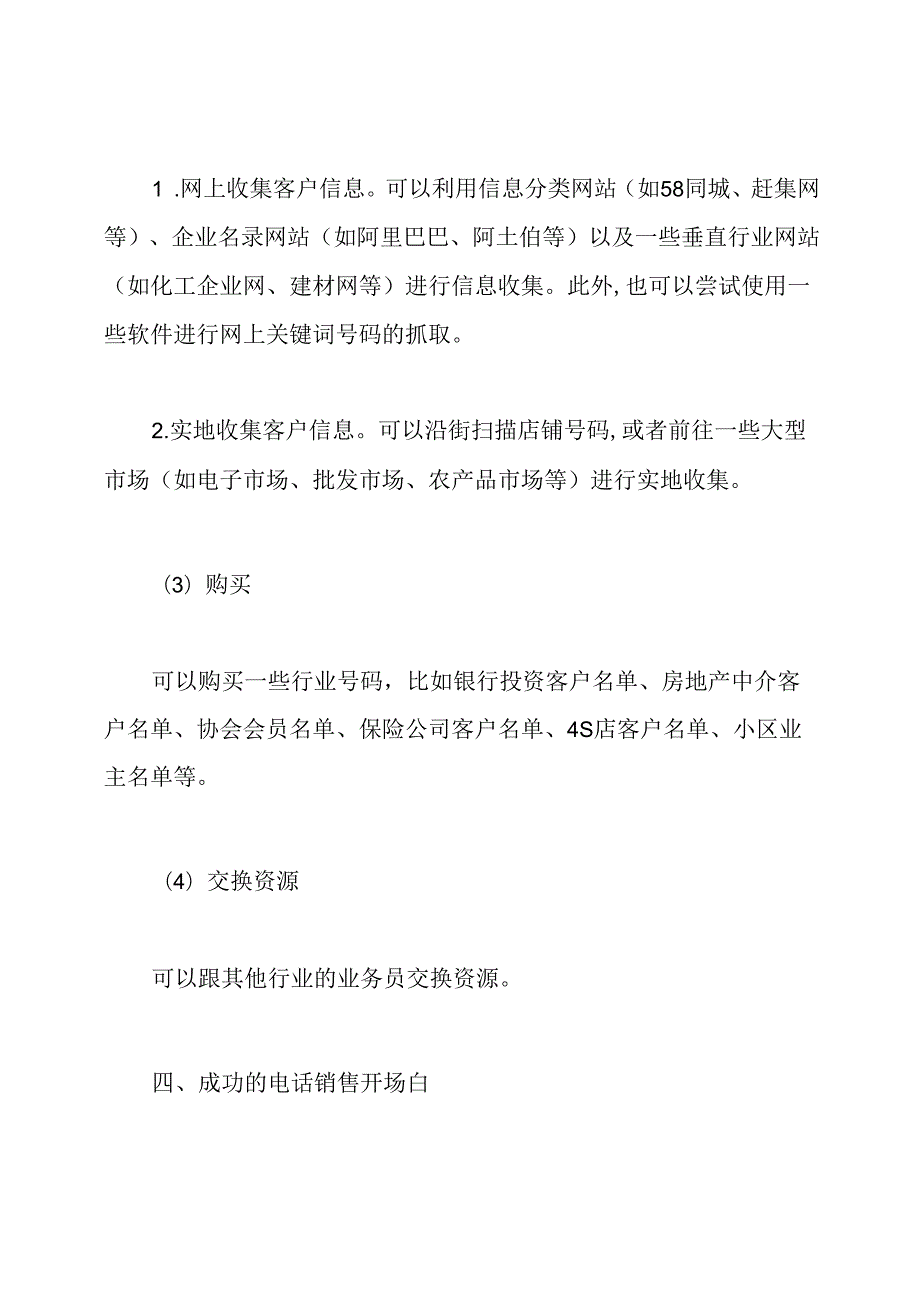 信贷员如何提高销售技巧.docx_第3页