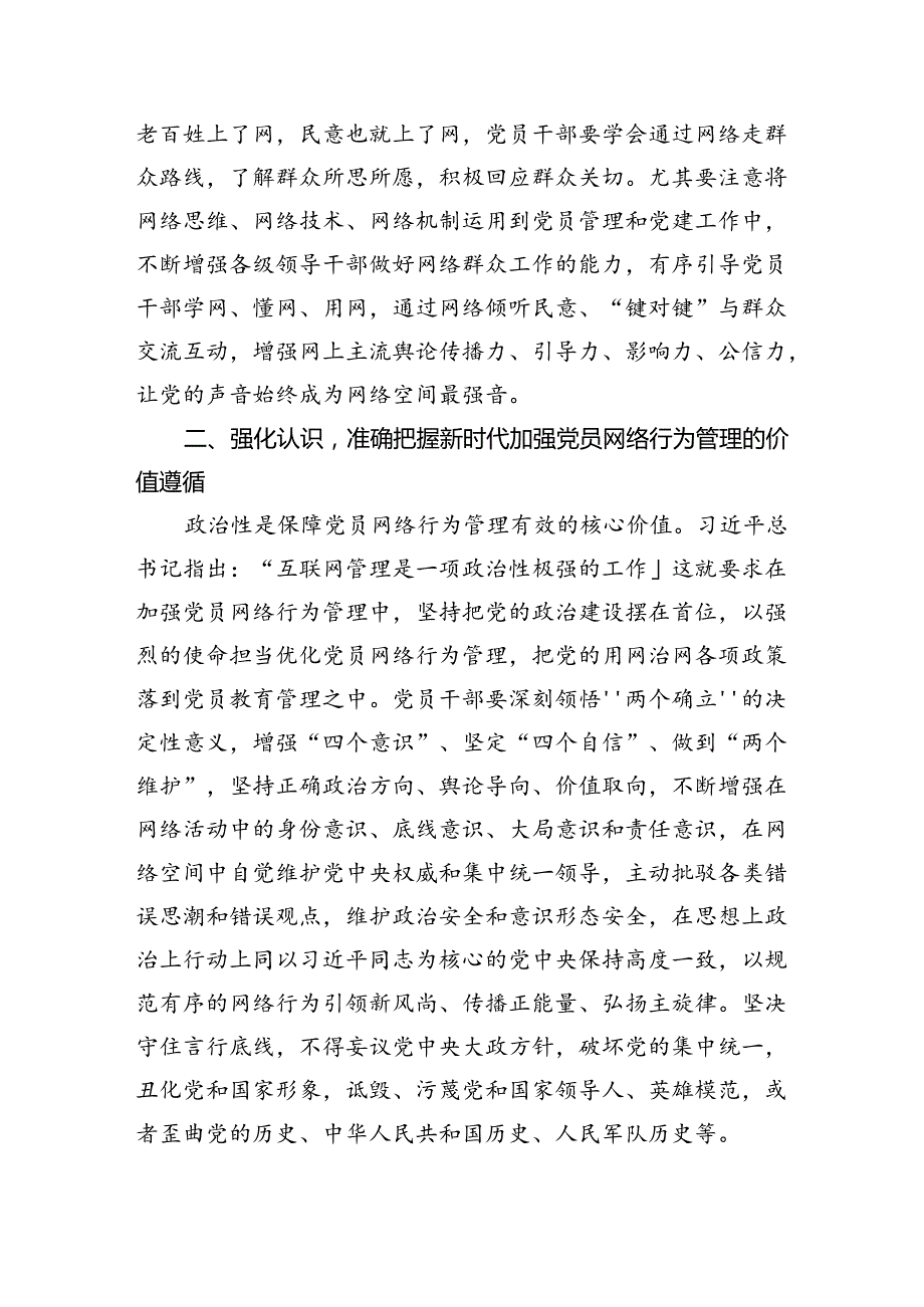 党课：发挥模范带头作用+规范网络行为.docx_第3页