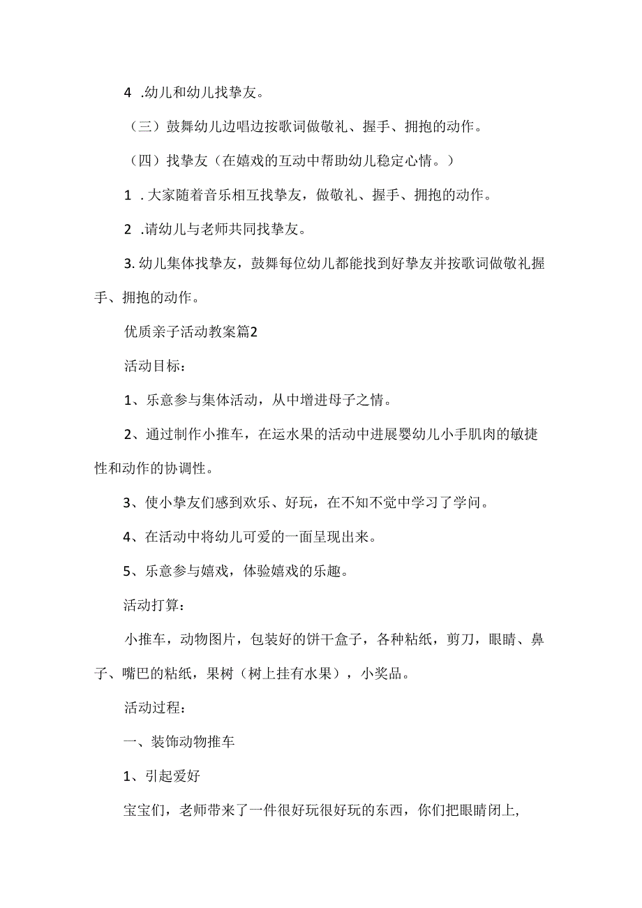 优质亲子活动教案10篇.docx_第2页