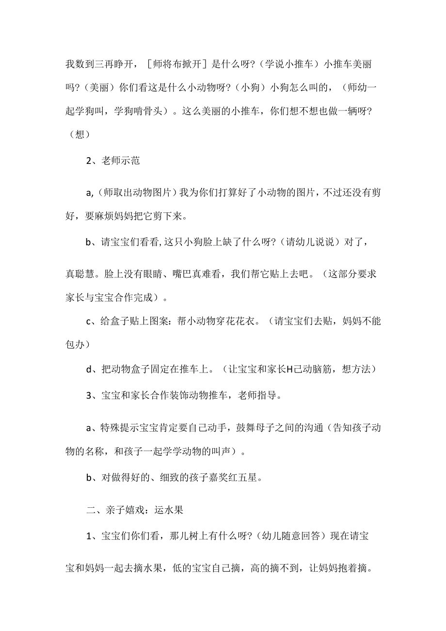优质亲子活动教案10篇.docx_第3页