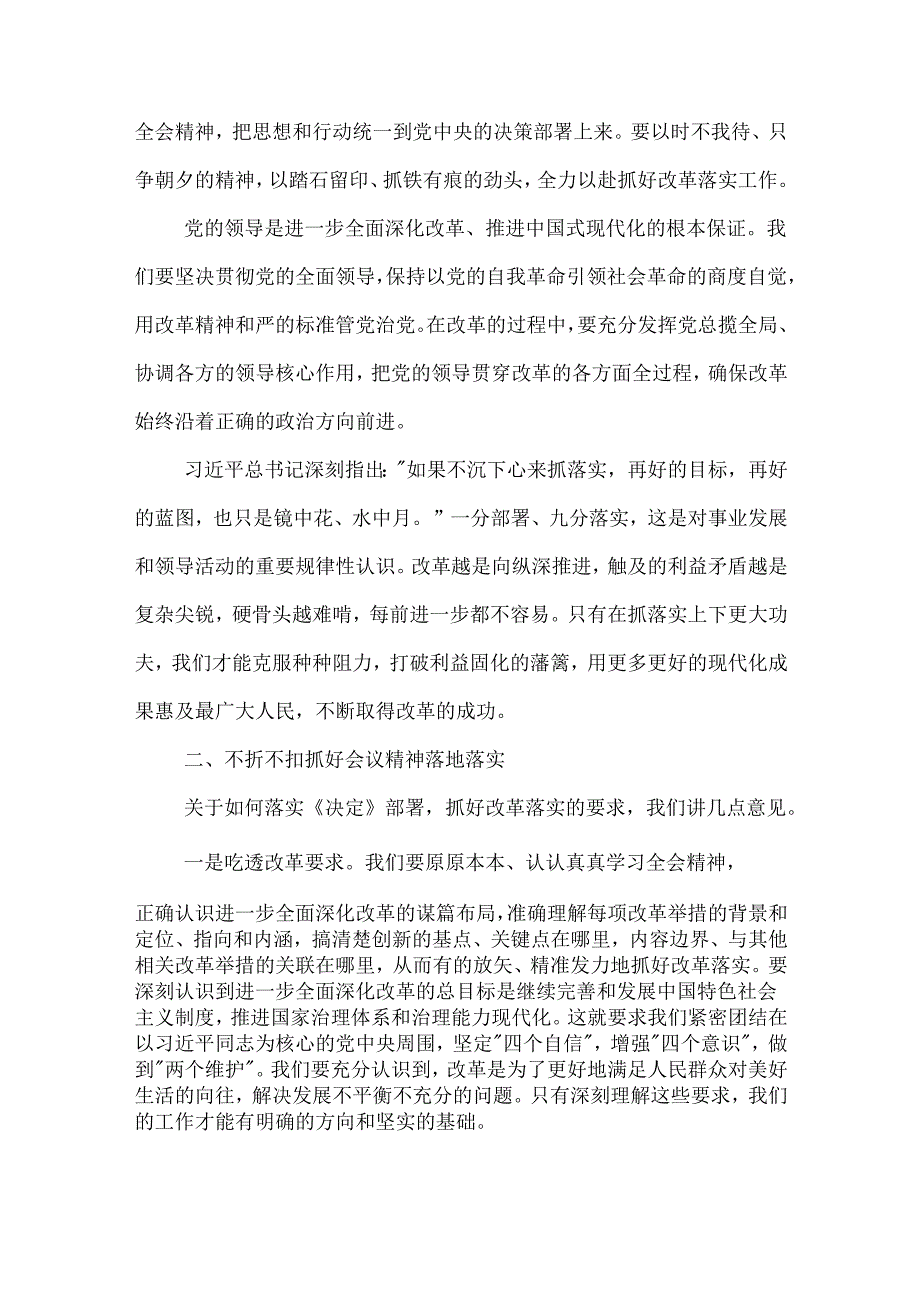在学习贯彻党的二十三中全会精神部署动员会上的讲话3篇范文.docx_第2页