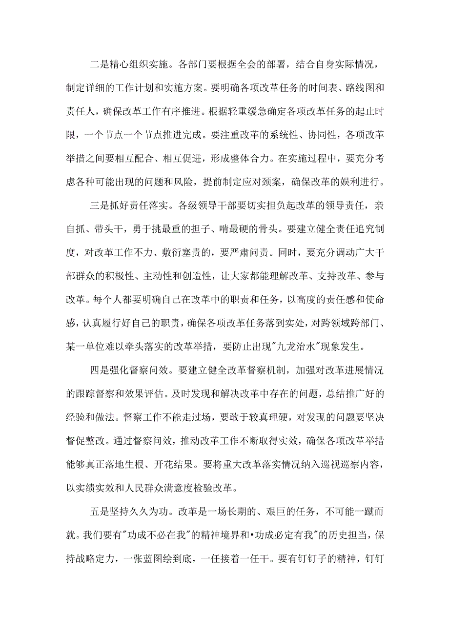 在学习贯彻党的二十三中全会精神部署动员会上的讲话3篇范文.docx_第3页