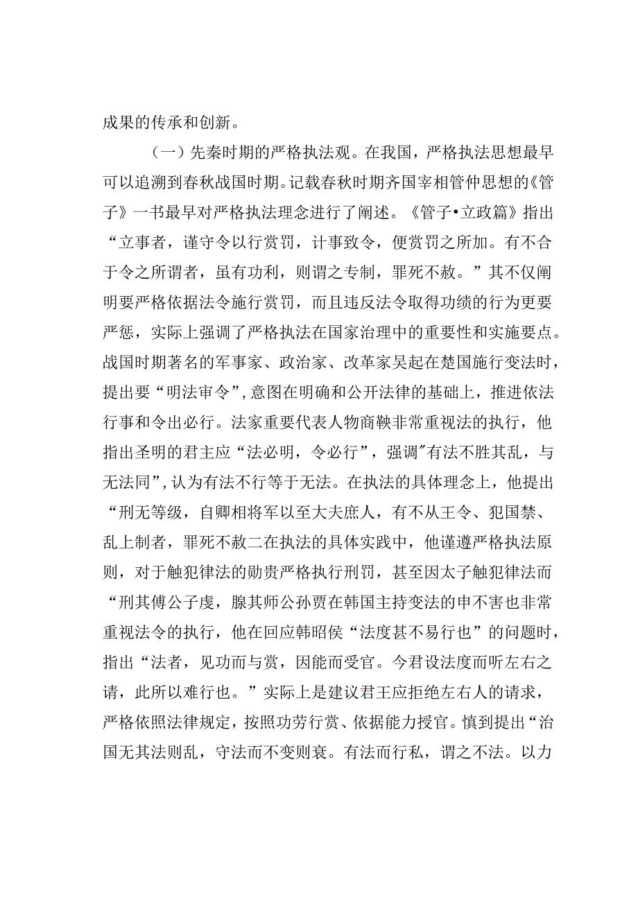 党课讲稿：学习贯彻法治思想坚决把严格规范公正文明执法落到实处.docx_第2页