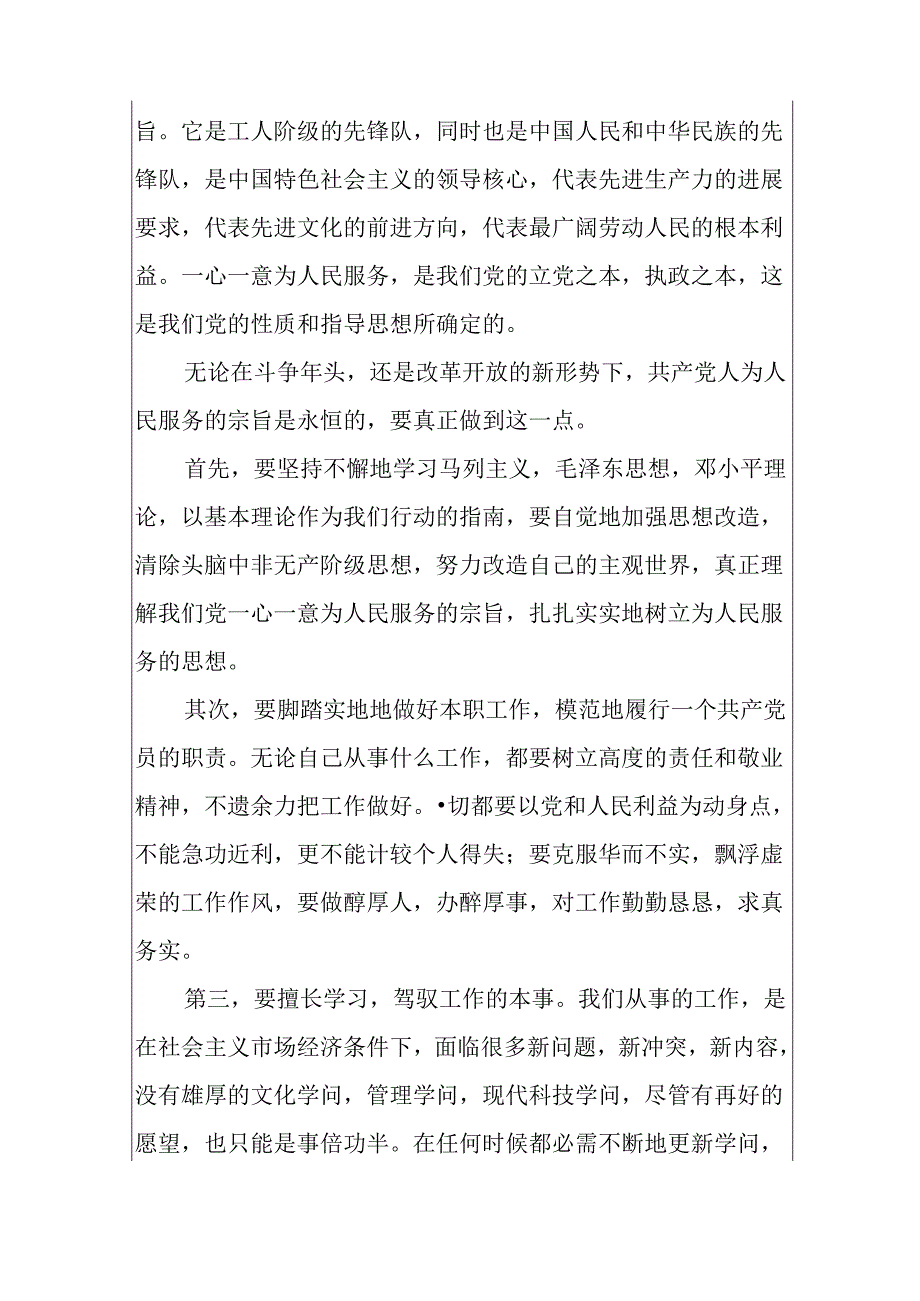 关于大学生入党积极分子思想汇报5篇.docx_第2页