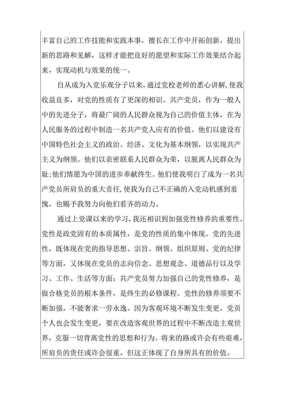 关于大学生入党积极分子思想汇报5篇.docx_第3页