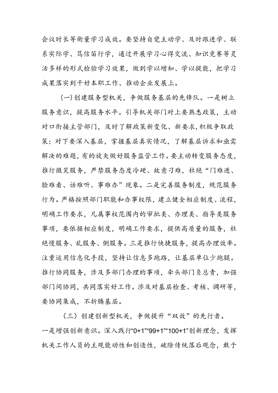 加强国有企业机关党建工作的创新实践思考讲稿.docx_第2页