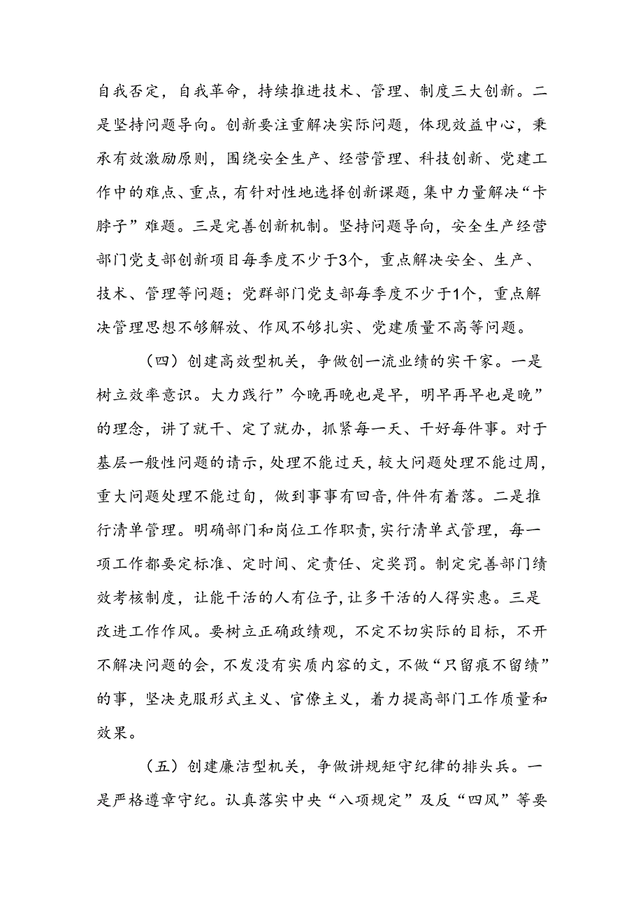 加强国有企业机关党建工作的创新实践思考讲稿.docx_第3页