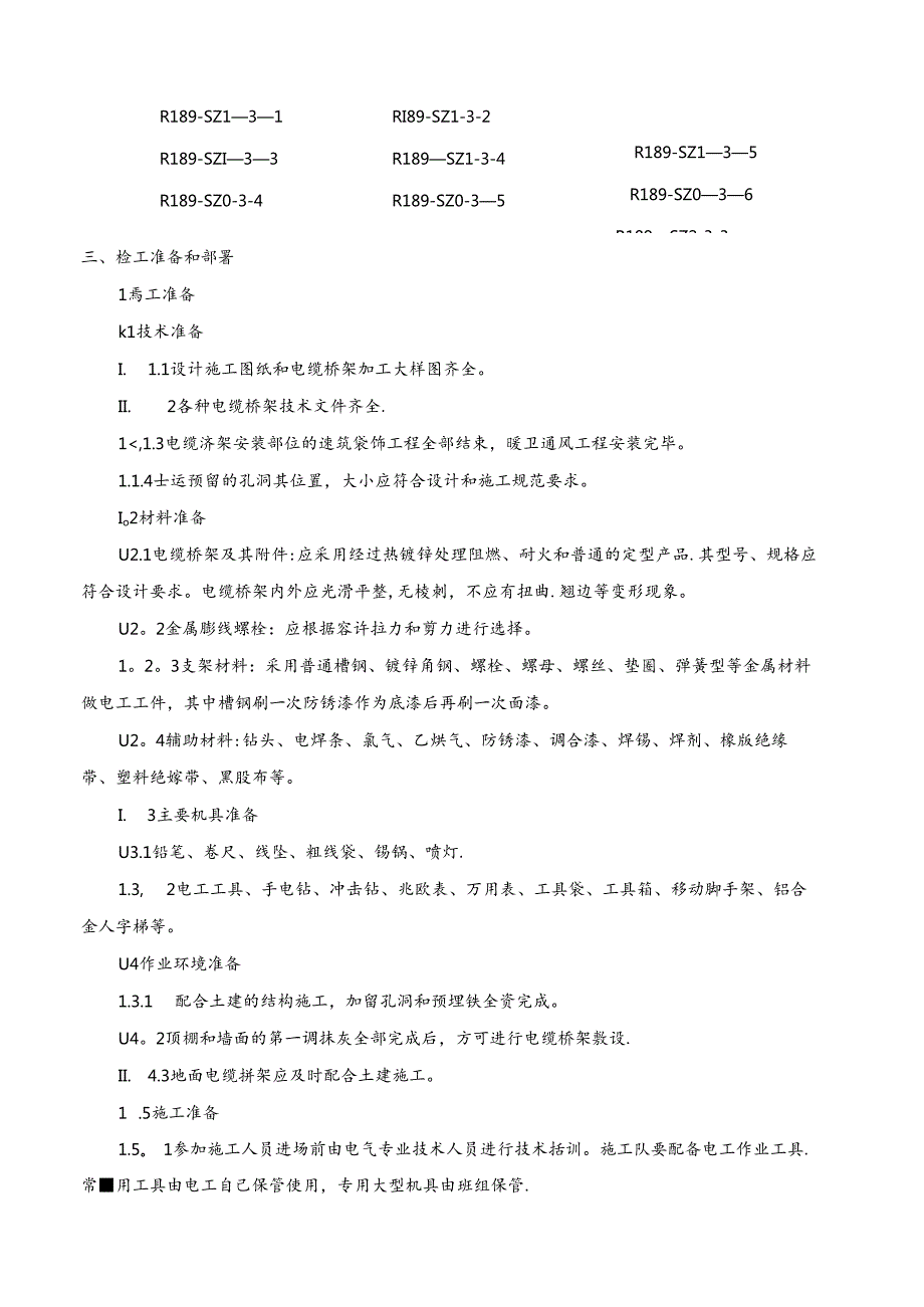 电缆桥架施工方案.docx_第3页