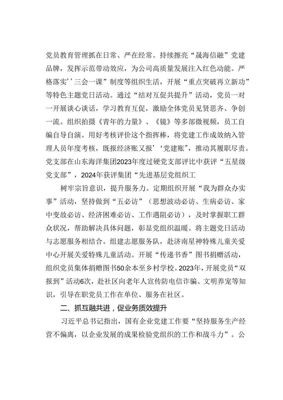 某某单位强根铸魂抓党建先锋领航促发展经验交流材料.docx_第2页