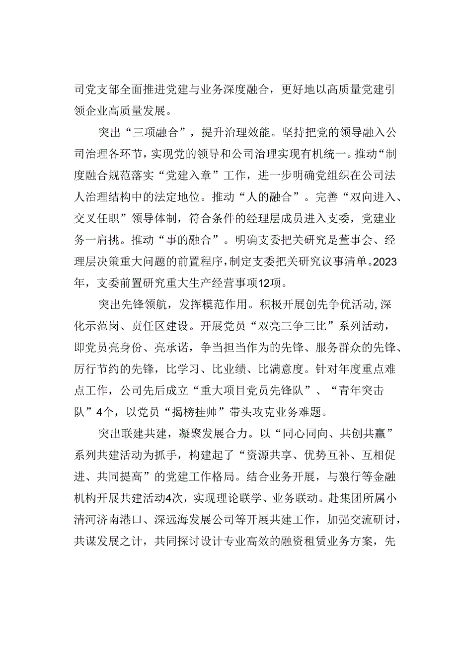 某某单位强根铸魂抓党建先锋领航促发展经验交流材料.docx_第3页