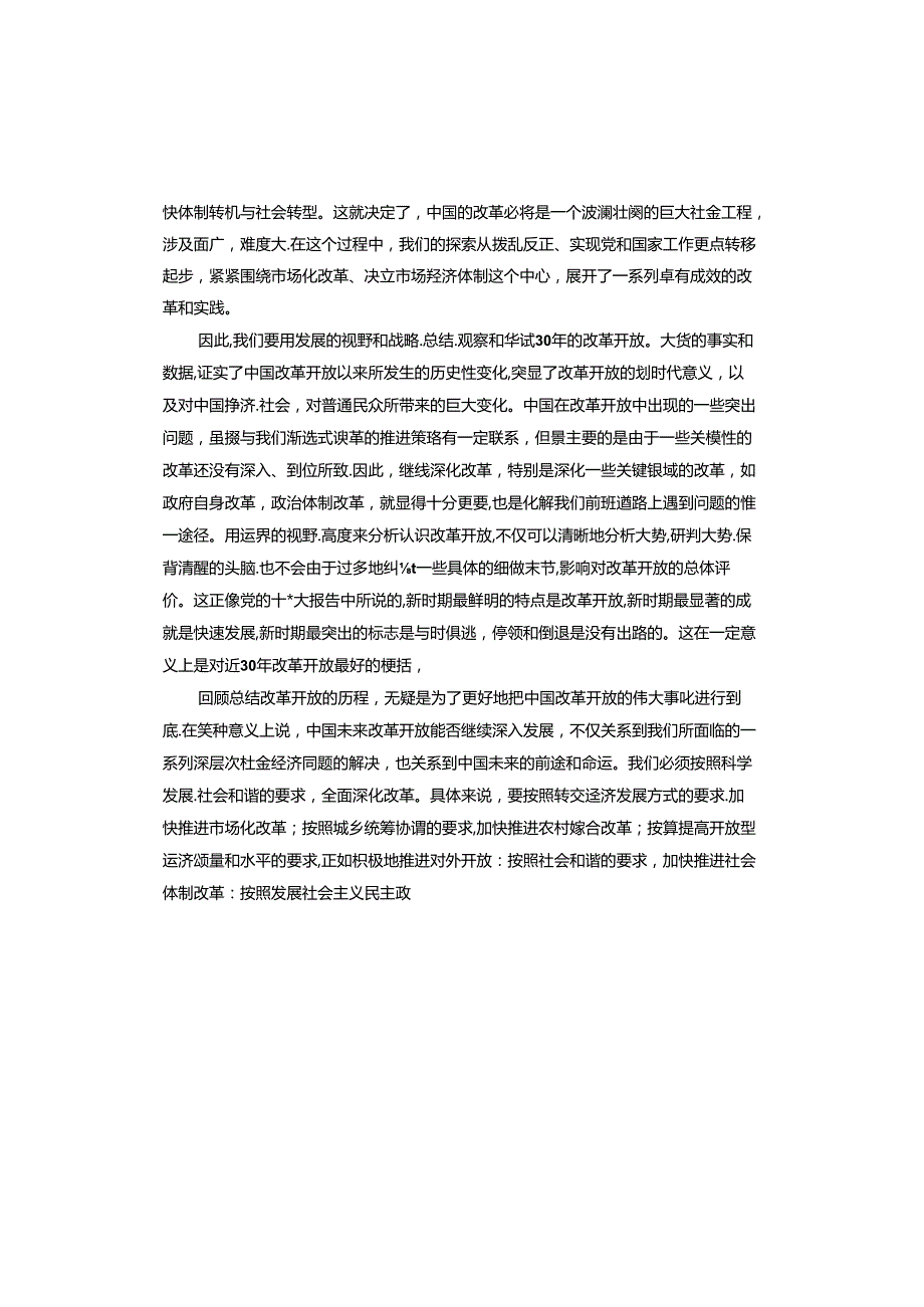 改革开放永无止境心得体会.docx_第2页