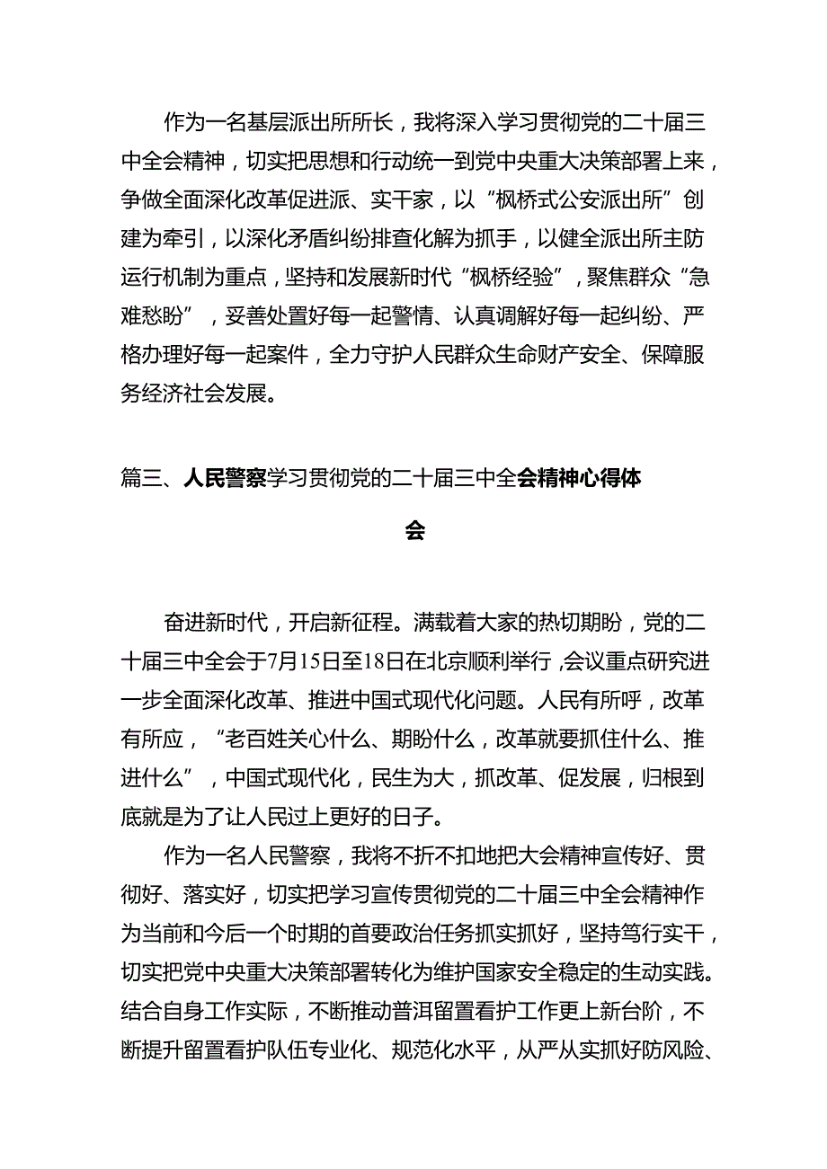 网安大队青年民警学习贯彻党的二十三中全会精神心得体会12篇供参考.docx_第3页