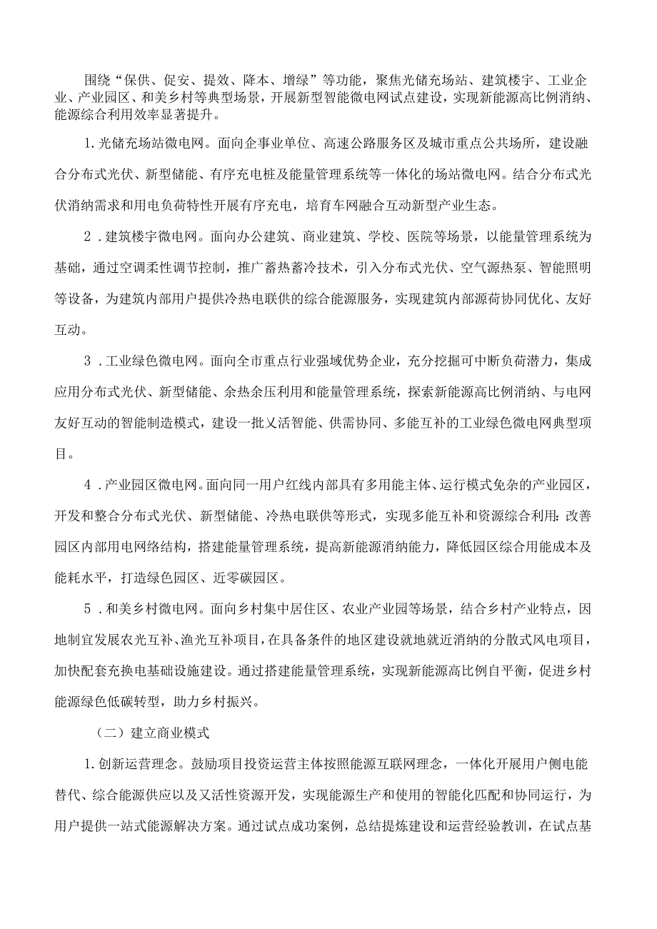 常州市政府办公室关于印发《常州市新型智能微电网试点建设推进方案》的通知.docx_第3页
