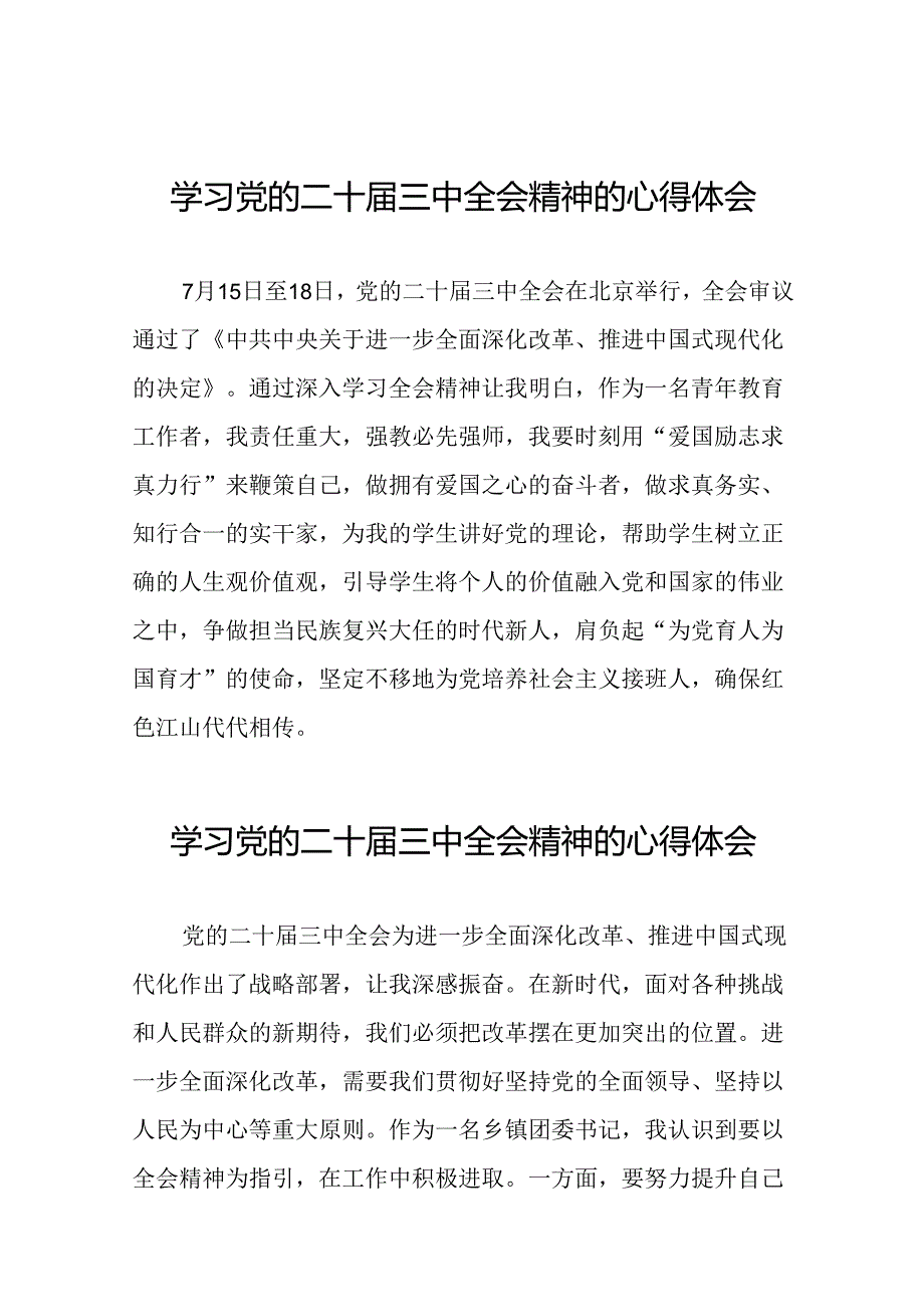 党员学习贯彻党的二十三中全会精神心得体会样本二十七篇.docx_第1页