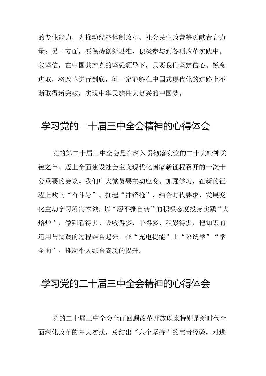 党员学习贯彻党的二十三中全会精神心得体会样本二十七篇.docx_第2页