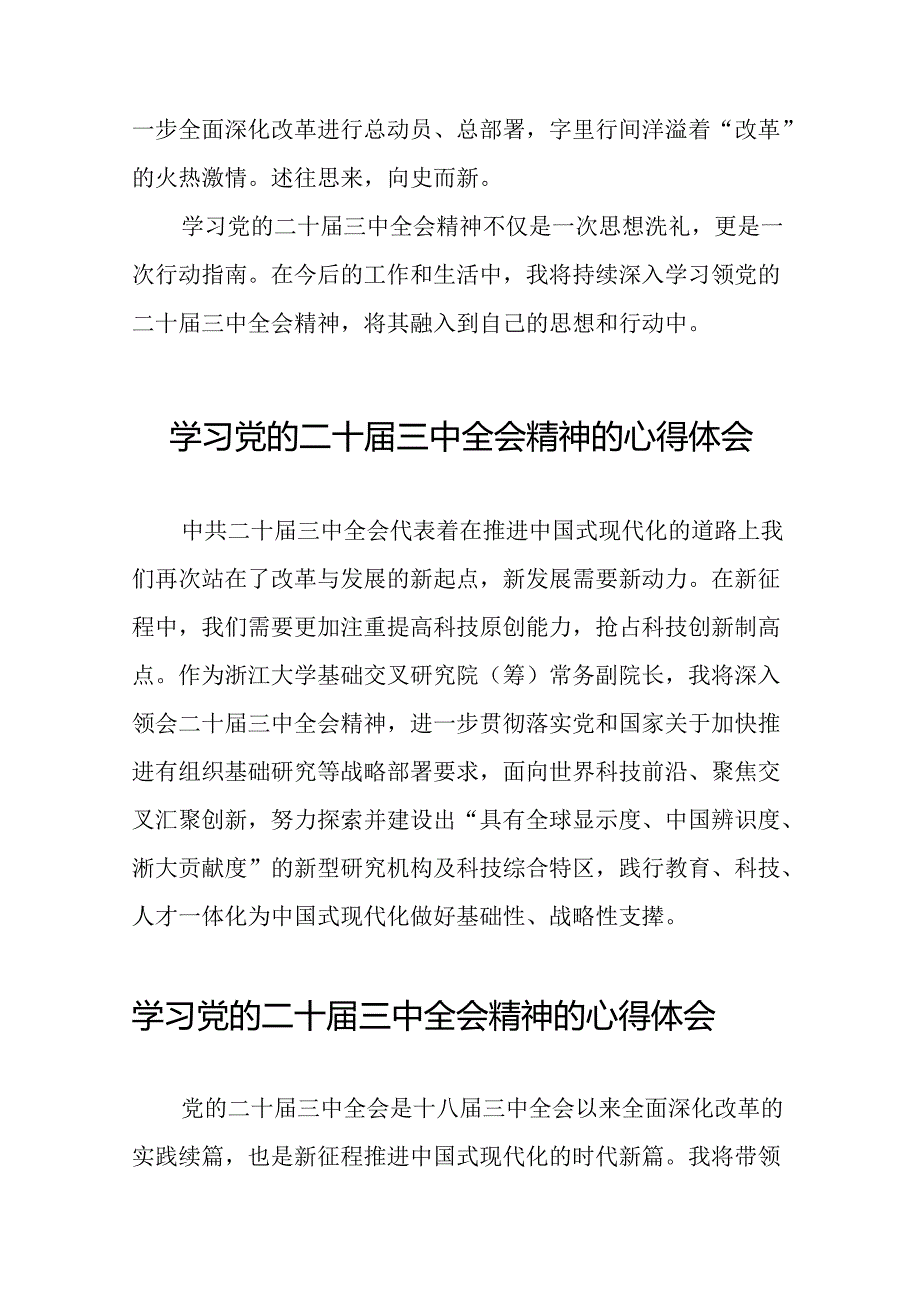 党员学习贯彻党的二十三中全会精神心得体会样本二十七篇.docx_第3页