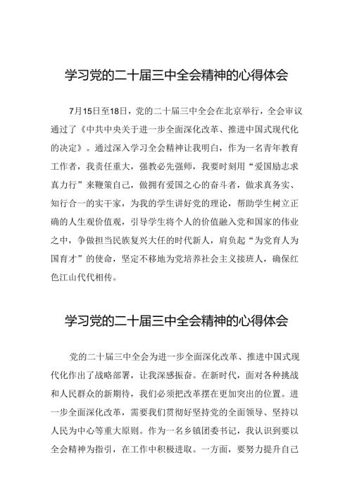党员学习贯彻党的二十三中全会精神心得体会样本二十七篇.docx
